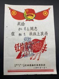 1960年，江西江西余江县教育战线红旗青年突击手。非常漂亮