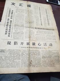 文汇报 1967年6月9日 一张