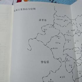 安溪寻茶记：名山、名茶、名人（作者谢文哲签赠本）