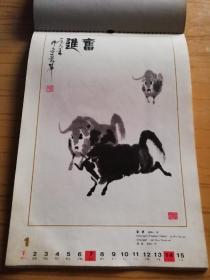 北京广播电台1979年挂历（25张全 齐白石 李苦禅 范曾 李可染 程十发 吴冠中 黄永玉 潘天寿 等绘）