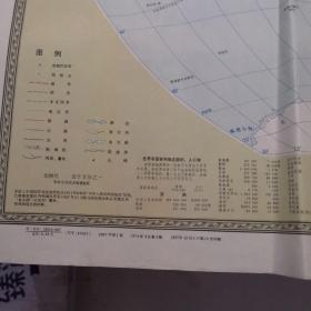 世界地图！1977年！2张120元！新华书店出版社！