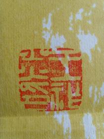 王祚炎：书法：贺新中国六十年大阅兵作对联（带原作邮寄信封及简介）（现是“中国楹联学会会员”、“中国楹联书法艺术委员会委员”、“中国书画艺术研究会会员”、“浙江省楹联专业研究会会员”）