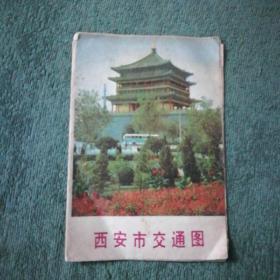 **时期的西安交通图（1975年）