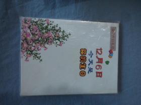 最佳生日礼品书：今天是你的生日 12月6日