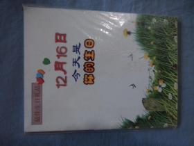 最佳生日礼品书：今天是你的生日 12月16日