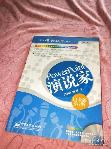 PowerPoint演说家