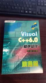 Visual C++ 6.0 程序设计.精通篇