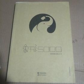 象形5000：百词斩