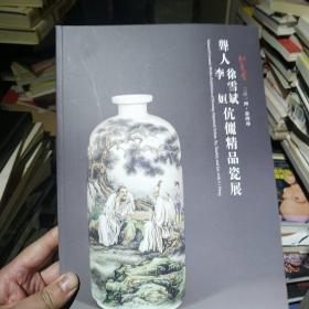 红蔓堂 2014第四场:聋人徐雪斌 李姮伉俪精品瓷展
作者签名本