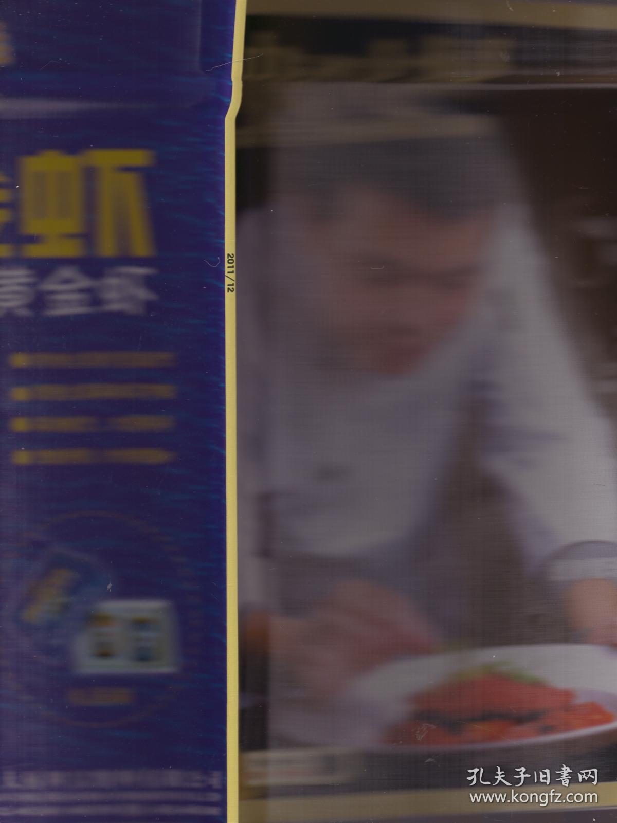 《中国大厨》2011年12月 【带光盘《三家店——美女主持带你窥探京城意境菜》品如图】
