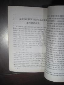 《太原市1956年基层选举工作资料汇集》