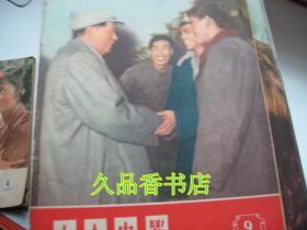 大众电影148册不重复（详情见描述）