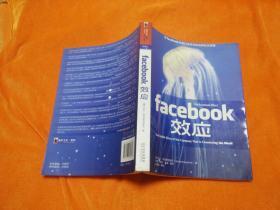 facebook效应