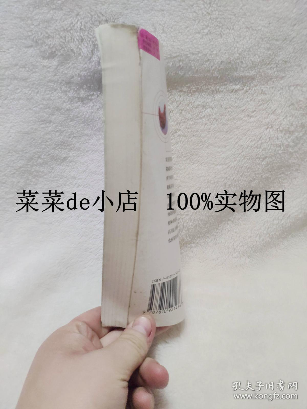 良种肉鸡    配套饲养新技术    CCTV7农业节目     养殖新技术丛书     胡建宏    西北农林科技大学出版社   平装32开   孔网独本