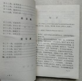 辛集市文联原副主席、国家二级作家李书宇签赠本《国画大师赵望云传》