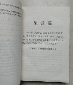 辛集市文联原副主席、国家二级作家李书宇签赠本《国画大师赵望云传》