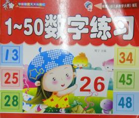 1－50数字练习