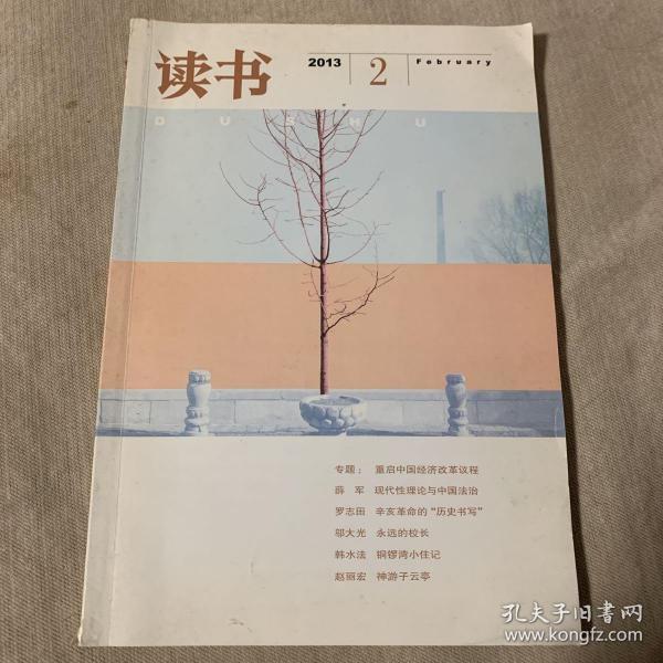 读书 2013年第3期