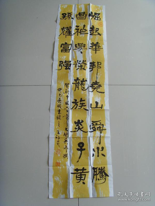 王祚炎：书法：贺新中国六十年大阅兵作对联（带原作邮寄信封及简介）（现是“中国楹联学会会员”、“中国楹联书法艺术委员会委员”、“中国书画艺术研究会会员”、“浙江省楹联专业研究会会员”）