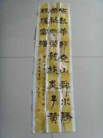 王祚炎：书法：贺新中国六十年大阅兵作对联（带原作邮寄信封及简介）（现是“中国楹联学会会员”、“中国楹联书法艺术委员会委员”、“中国书画艺术研究会会员”、“浙江省楹联专业研究会会员”）