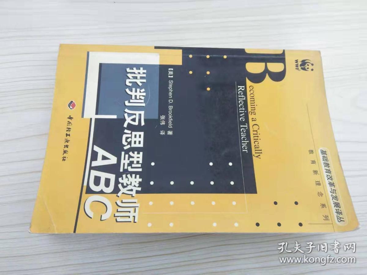 批判反思型教师ABC（基础教育改革与发展译丛.教育新理念系列）