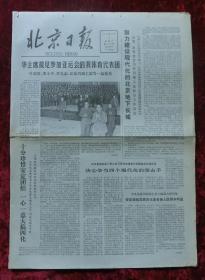 老报纸：北京日报1978年12月2日