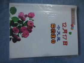 最佳生日礼品书：今天是你的生日 12月17日