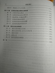 金融法概论（第5版）吴志攀 9787301183908