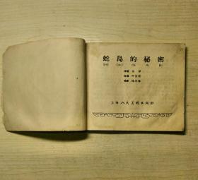 蛇岛的秘密
