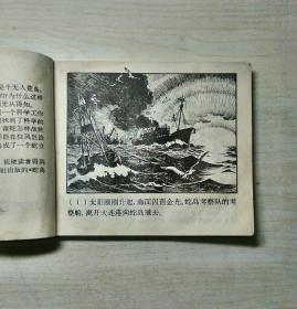 蛇岛的秘密