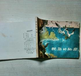 蛇岛的秘密