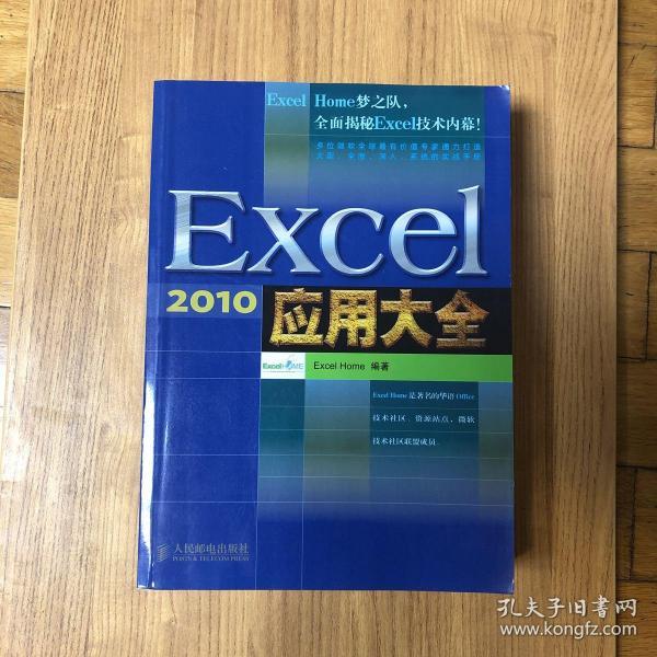 Excel 2010应用大全