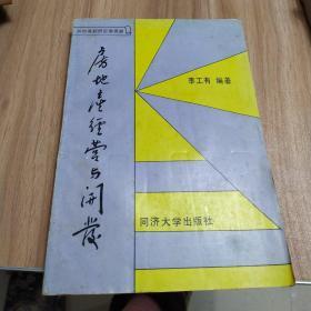 房地產(chǎn)經(jīng)營(yíng)與開(kāi)發(fā)