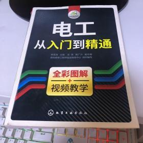 电工从入门到精通