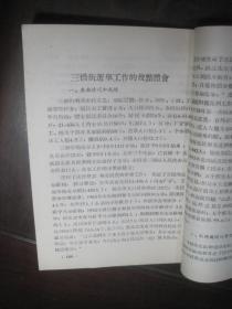 《太原市1956年基层选举工作资料汇集》