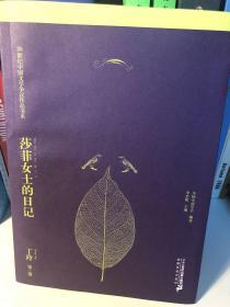 20世纪中国文学争议作品书系：莎菲女士日记等多篇小说