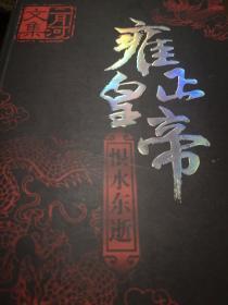 雍正皇帝（全三册）