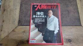 南方人物周刊2012-11