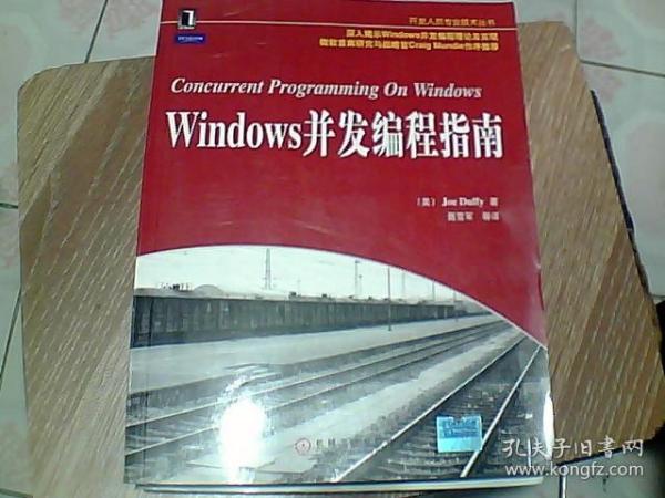 Windows并发编程指南