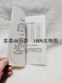 老年常见疾病的诊疗及保健      郑建芳     刘英     西安地图出版社      平装32开    孔网独本