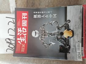 三联生活周刊  2014年38期   机器人在中国