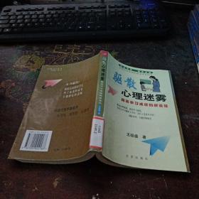 驱散心理迷雾:提高学习成绩的新途径