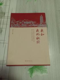 我和我的祖国北大老同志庆祝新中国成立70周年回忆文集