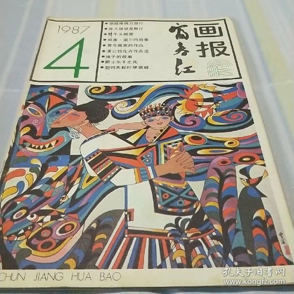 美术1987（4期）