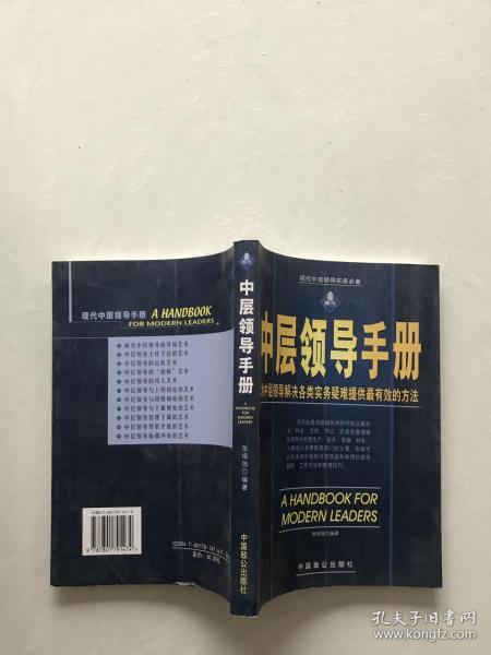 中层领导手册