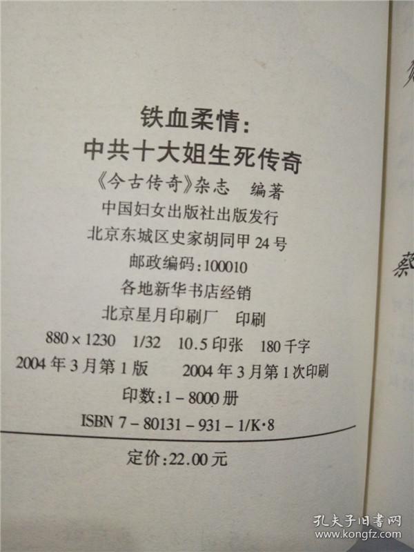 铁血柔情：中共十大姐生死传奇