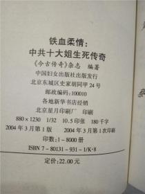 铁血柔情:中共十大姐生死传奇