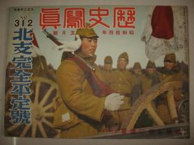 1939年5月《历史写真》海州 修水河畔 南昌 奉新吴城镇武宁陷落 北京南京广东海南岛