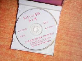 VCD 光盘 郭达小品专辑  2