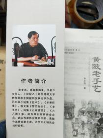 黄陂特色方志丛书：黄陂方言 黄陂习俗 黄陂老手艺  三册合售品相如图